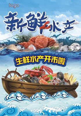 新鮮水產(chǎn)海產(chǎn)品開市了