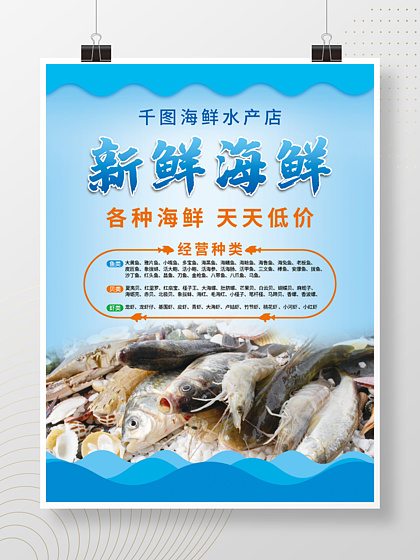 水產(chǎn)海鮮廣告海報設(shè)計免費下載_水產(chǎn)海鮮廣告海報圖片網(wǎng)海報大全