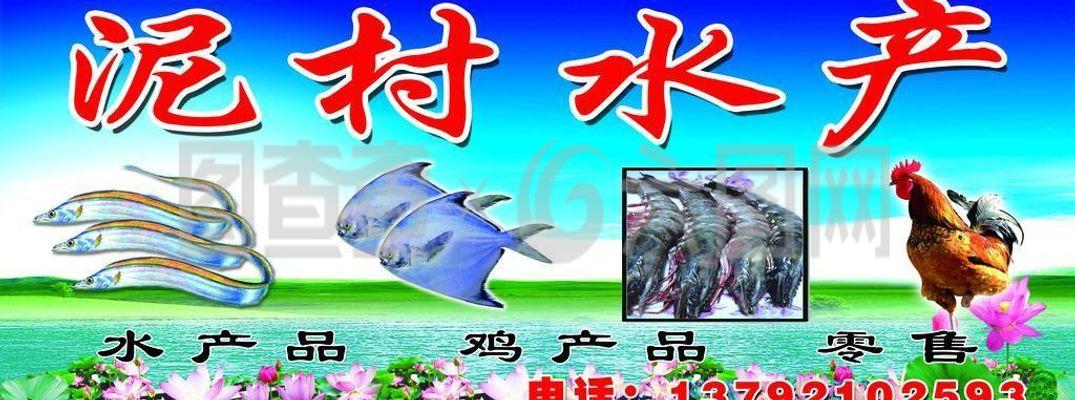 泥村水產(chǎn)圖片