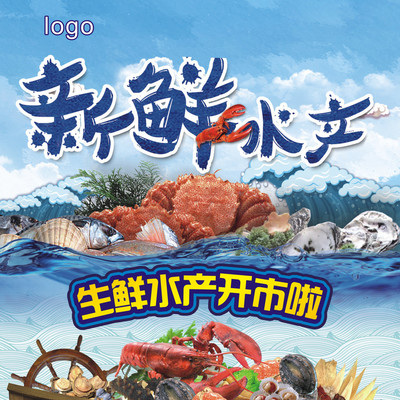 新鮮水產(chǎn)海產(chǎn)品開市了