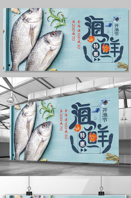 粉藍色海鮮店促銷展板